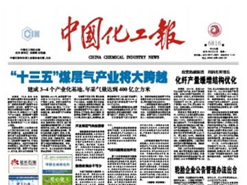 北京中成航宇接受中國(guó)化工報(bào)專(zhuān)訪