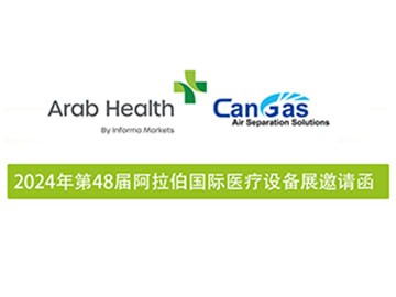 【中成航宇】邀您共赴迪拜，阿拉伯醫(yī)療設(shè)備展等你來！