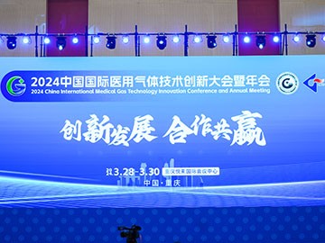 中成航宇赴邀2024中國(guó)國(guó)際醫(yī)用氣體行業(yè)創(chuàng)新大會(huì)暨年會(huì)，共話醫(yī)用氣體新風(fēng)向
