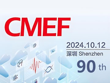 不容錯(cuò)過(guò)的醫(yī)療盛會(huì)：與您相約2024CMEF秋季展